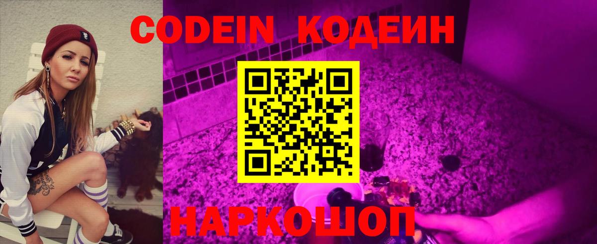 Кодеин напиток Lean (лин)  Вход с VPN  Сухой Лог 