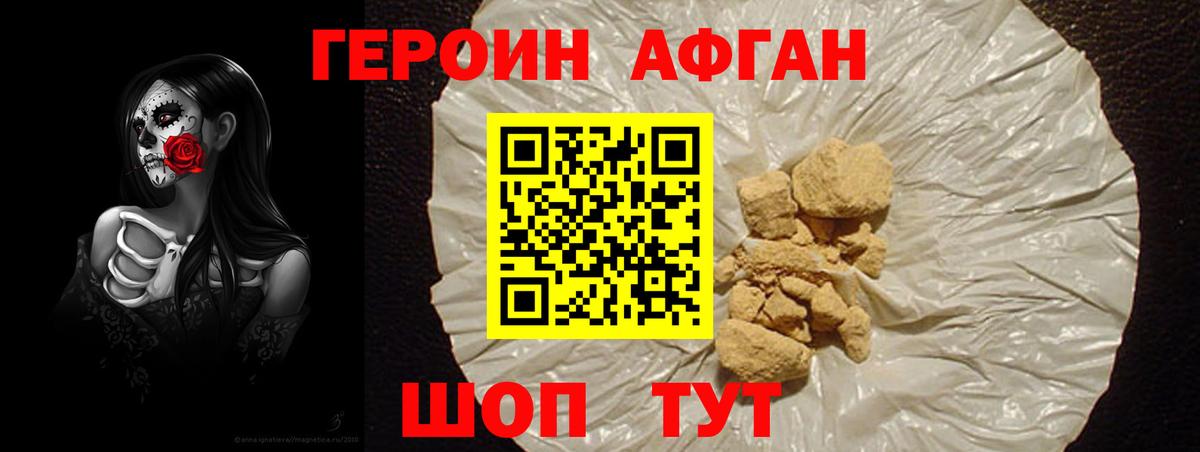 ГЕРОИН VHQ Сухой Лог