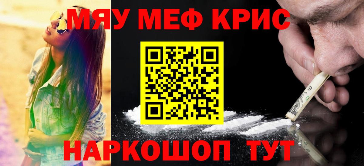 Меф  Меф mephedrone  МЯУ-МЯУ  Мефедрон кристаллы  Сухой Лог  Вход с VPN 