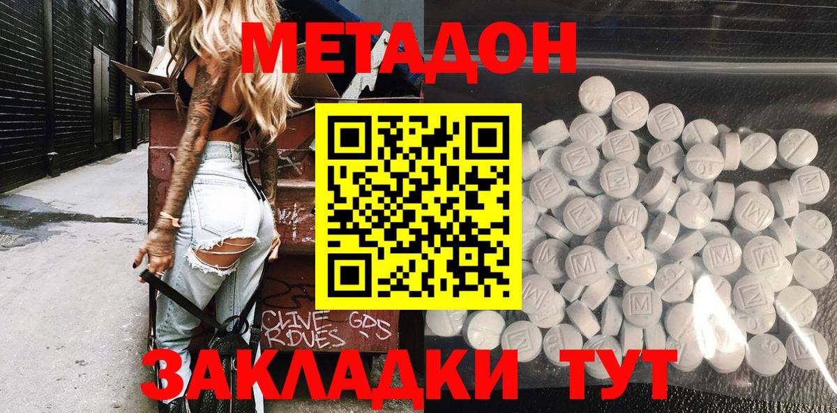 МЕТАДОН VHQ Сухой Лог