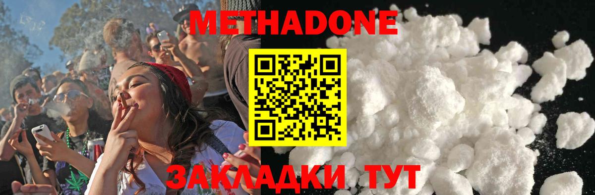 Метадон кристалл  Вход с VPN  Сухой Лог  Метадон VHQ 